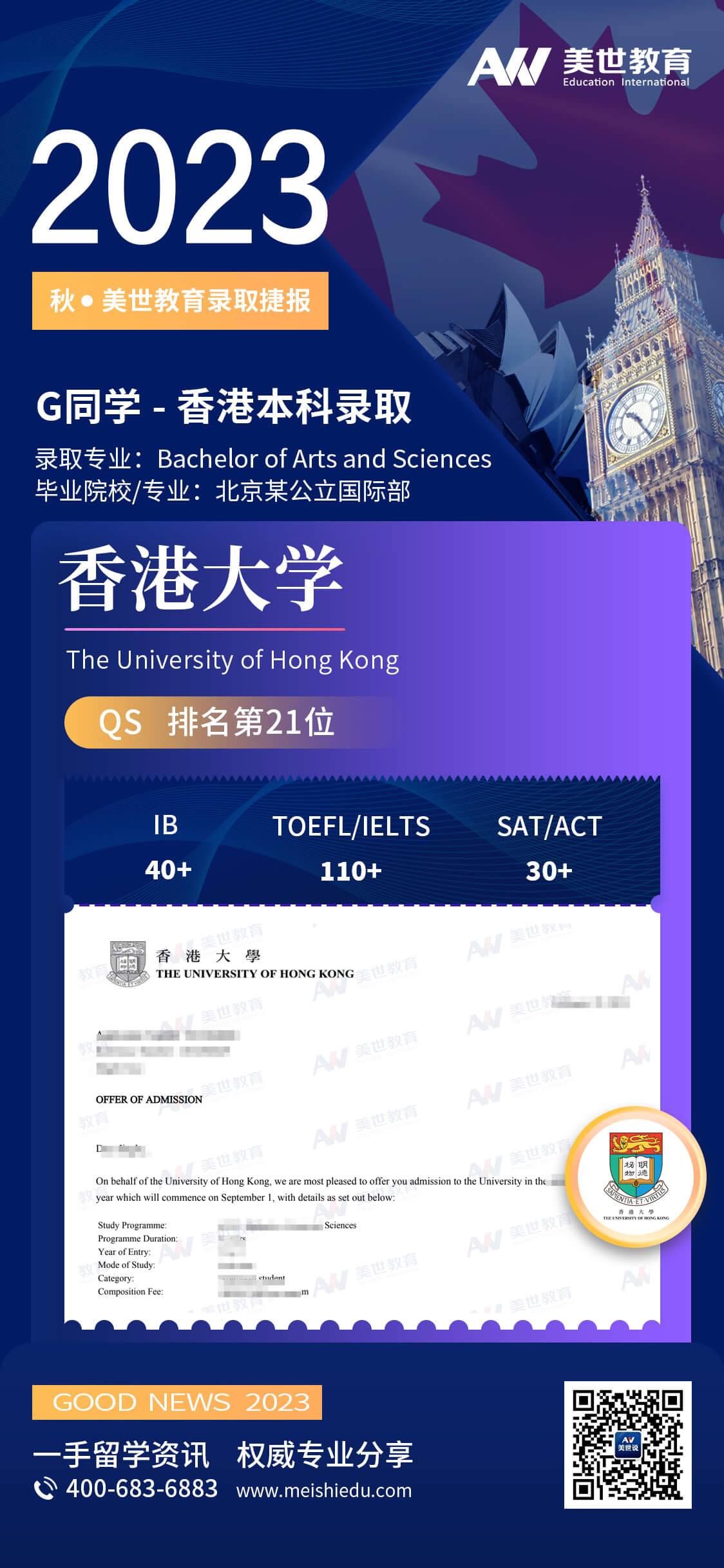 香港大学-文理通识项目 (1).jpg